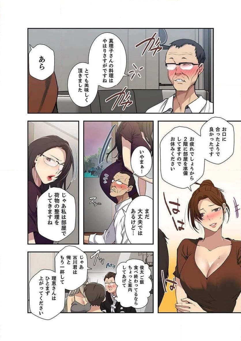 秘密の授業 - Page 24